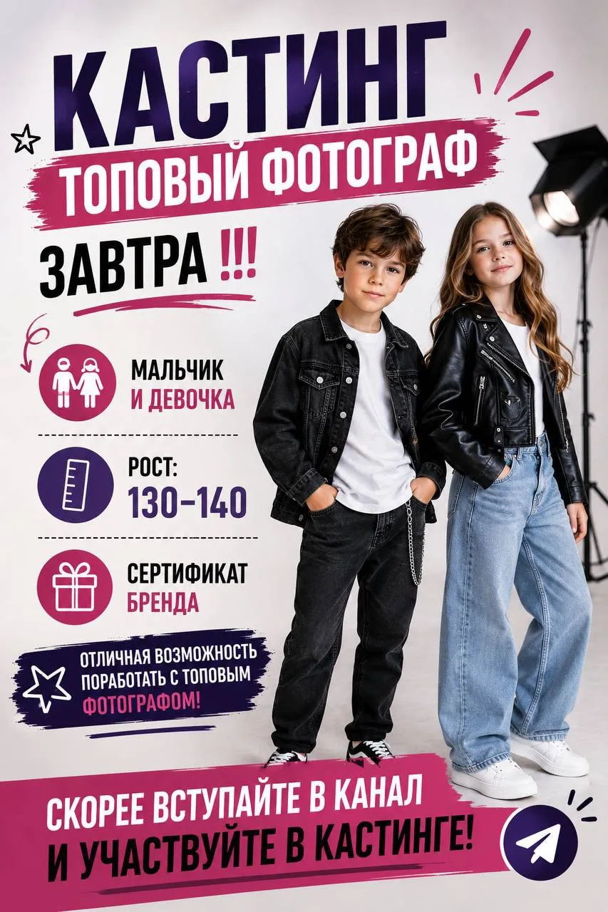 🔥 СРОЧНЫЙ КАСТИНГ | ТОПОВЫЙ ФОТОГРАФ
