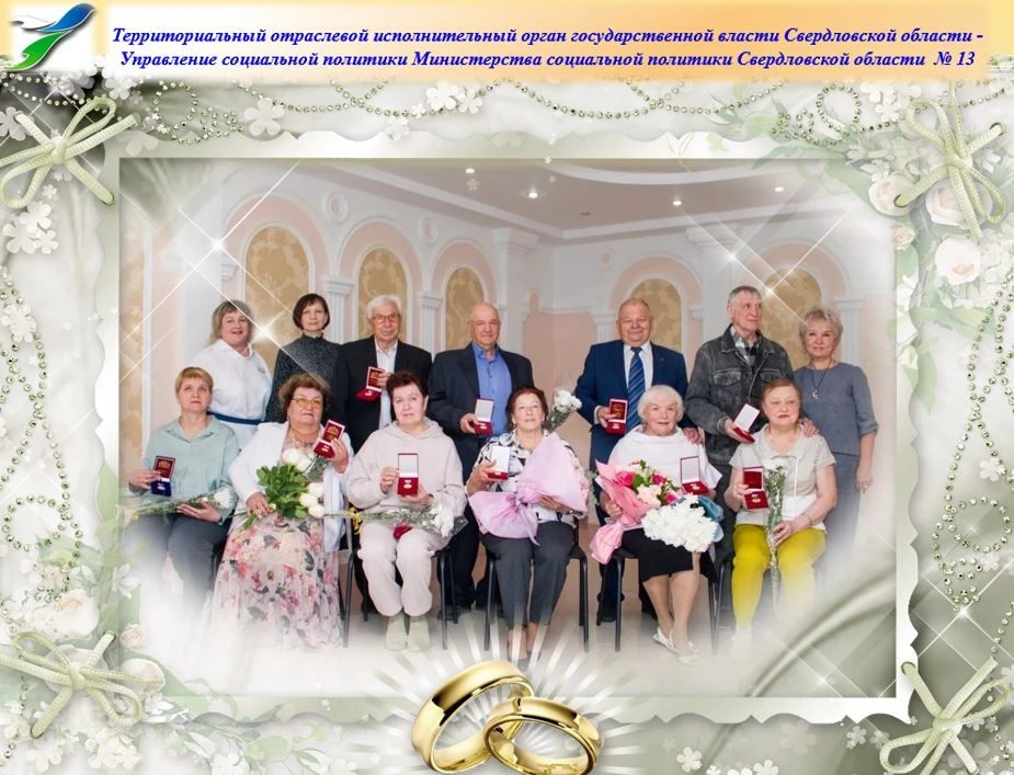 ✨11 июня в ЗАГСе города Кировграда состоялось торжественное вручение высоких региональных наград🏅. 