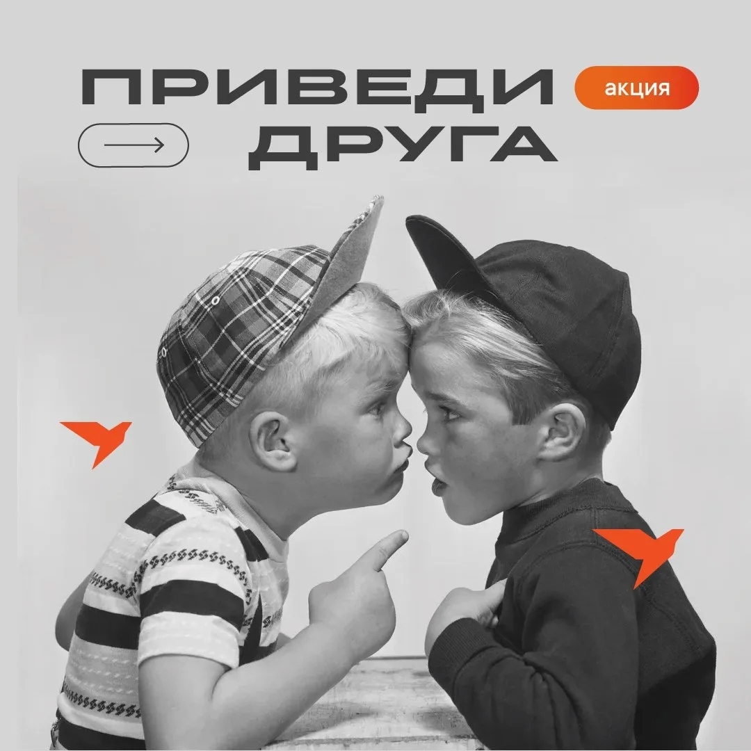 Приведи друга и получи бонус! 🧡