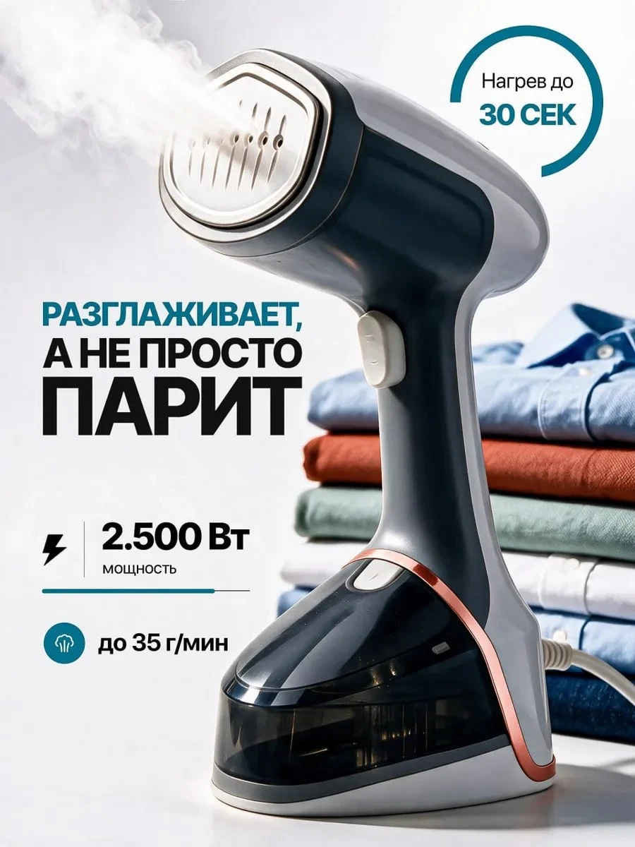 ✨ Отпариватель ручной для одежды мощный