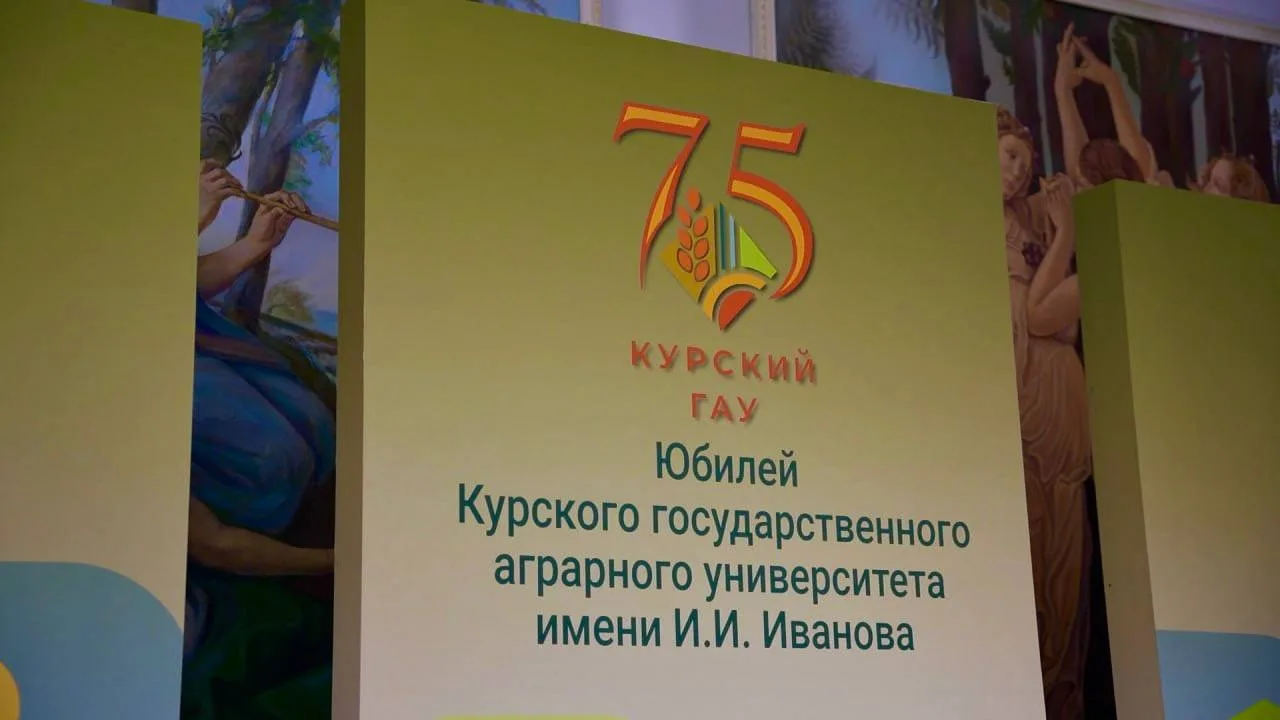 Курский государственный аграрный университет отметил 75-летие со дня основания. В торжественных меро
