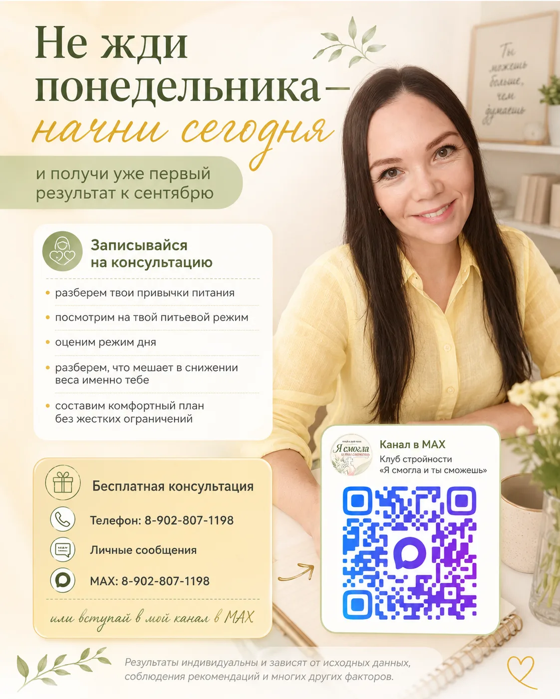 Не жди понедельника — начни сегодня.