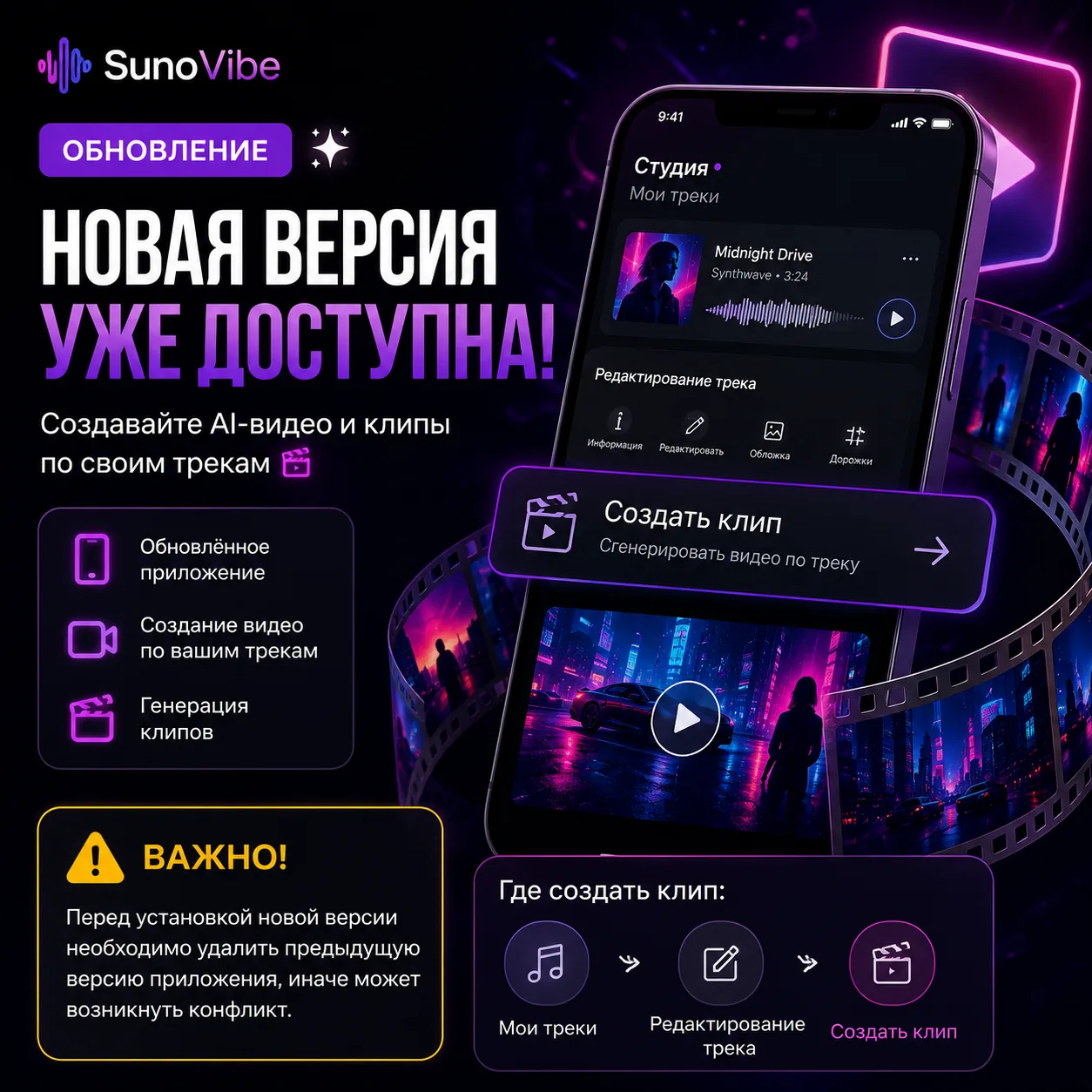 🚀 Обновление SunoVibe уже доступно!

Мы выпустили новую версию приложения и добавили одну из самых 