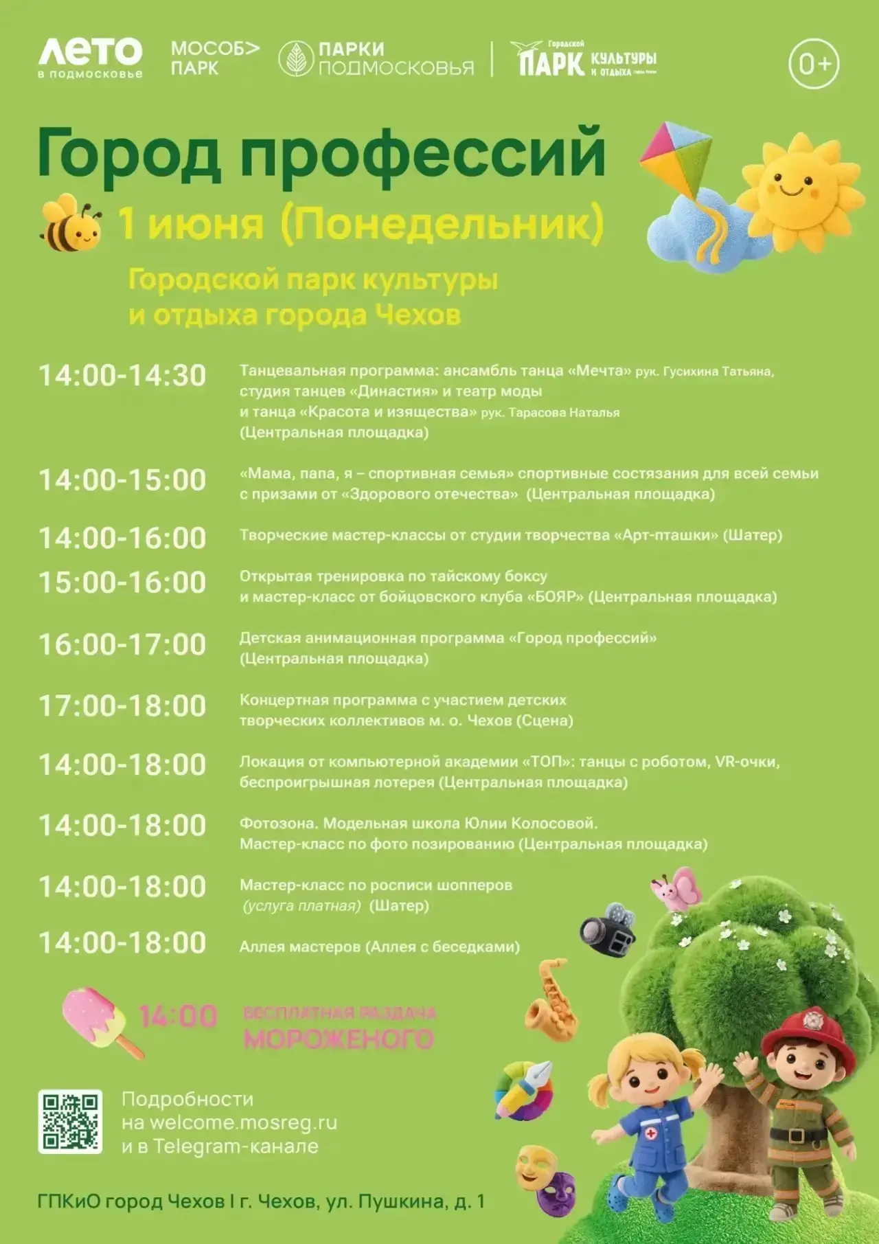 Уважаемые жители нашего округа и родители!