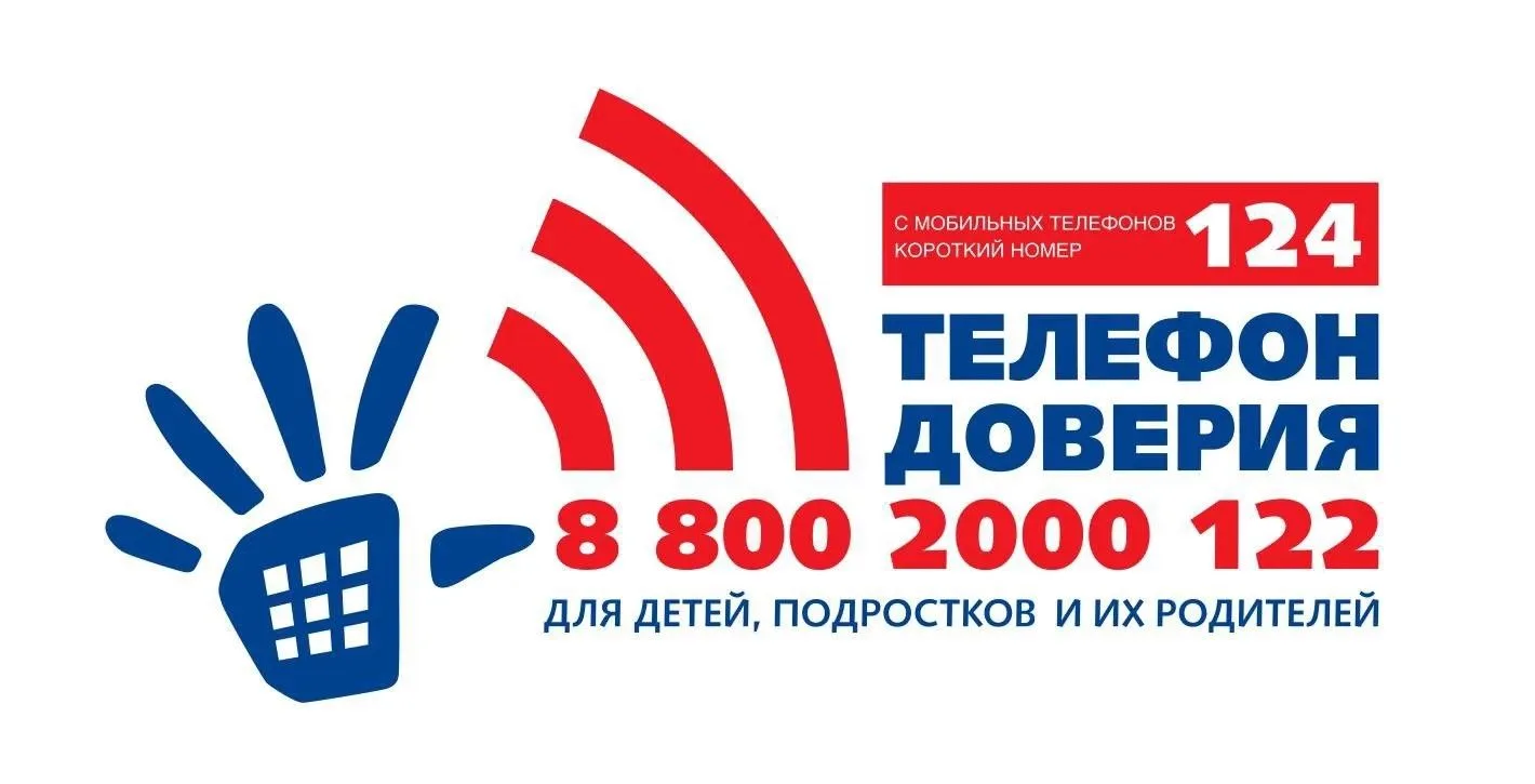 📞 Детский телефон доверия