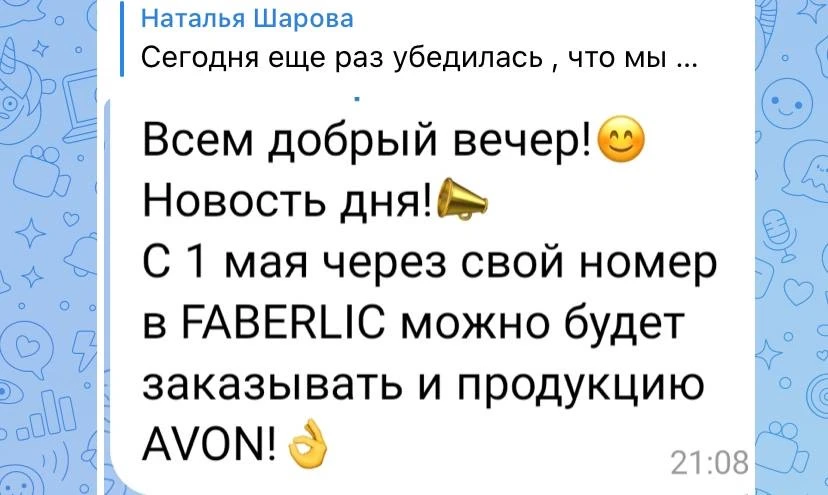 Сегодня еще раз убедилась , что мы в правильном месте. Компании сохнут . Фаберлик и Эйв...