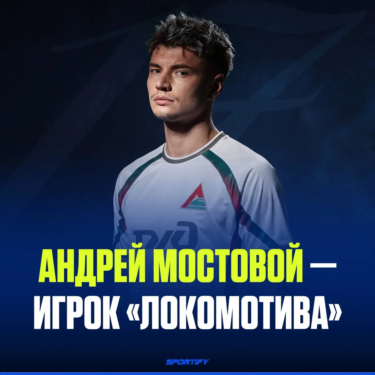 Андрей Мостовой стал игроком «Локомотива»