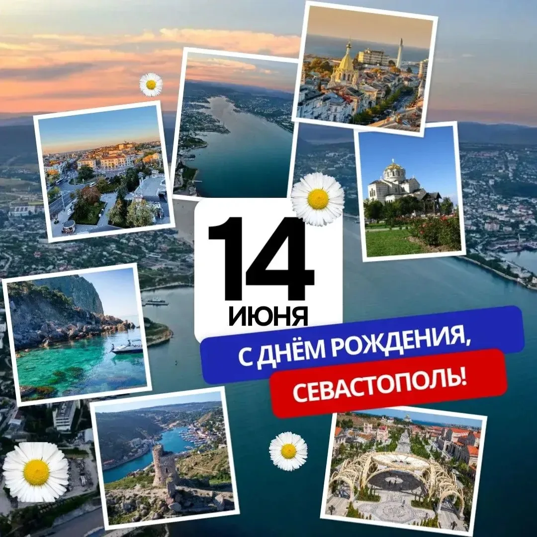 Уважаемые севастопольцы!

Поздравляю вас с Днём города — славной датой в летописи не только нашего р