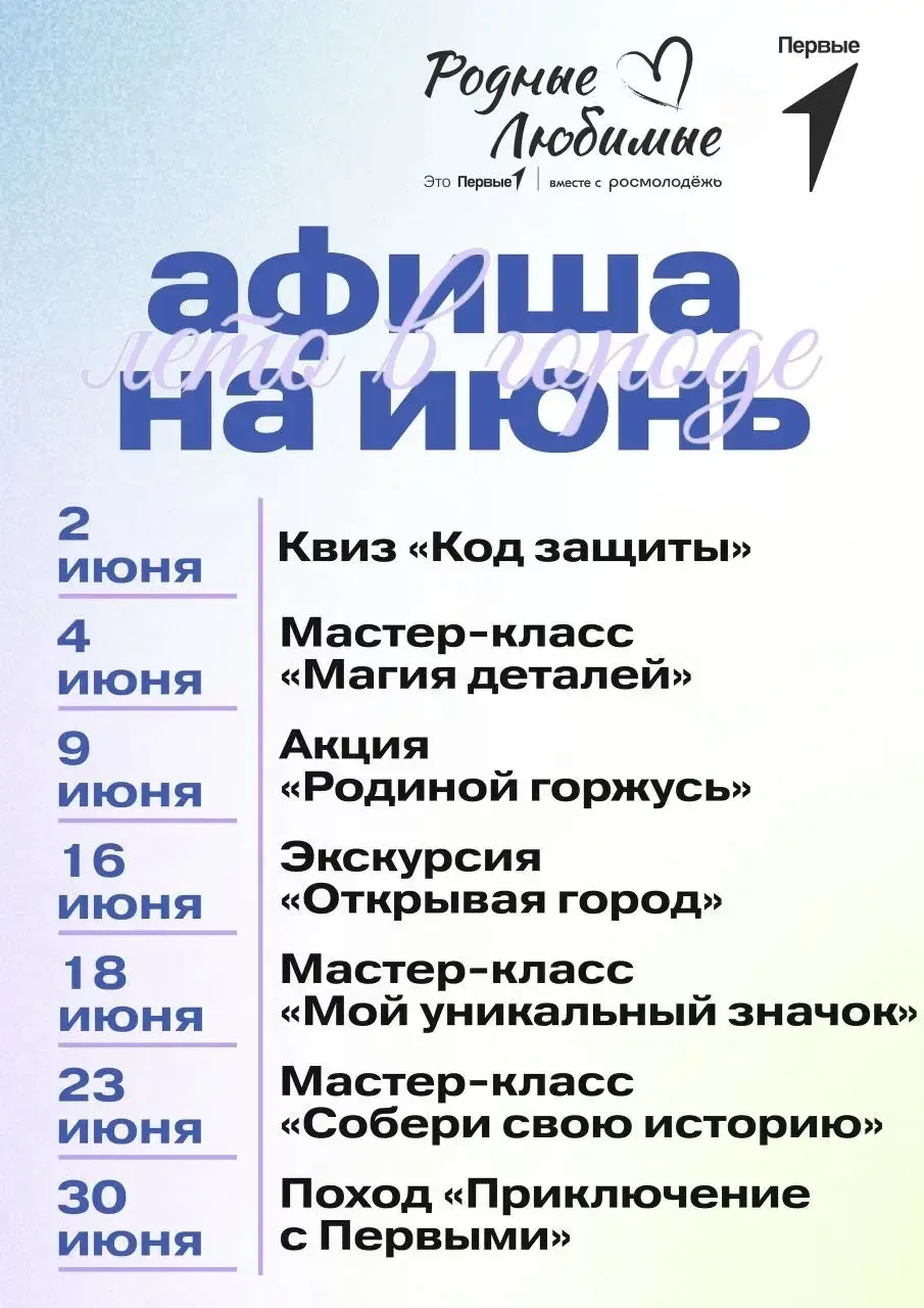 ЛЕТО В ГОРОДЕ | #ДвижениеПервых_Новокузнецк