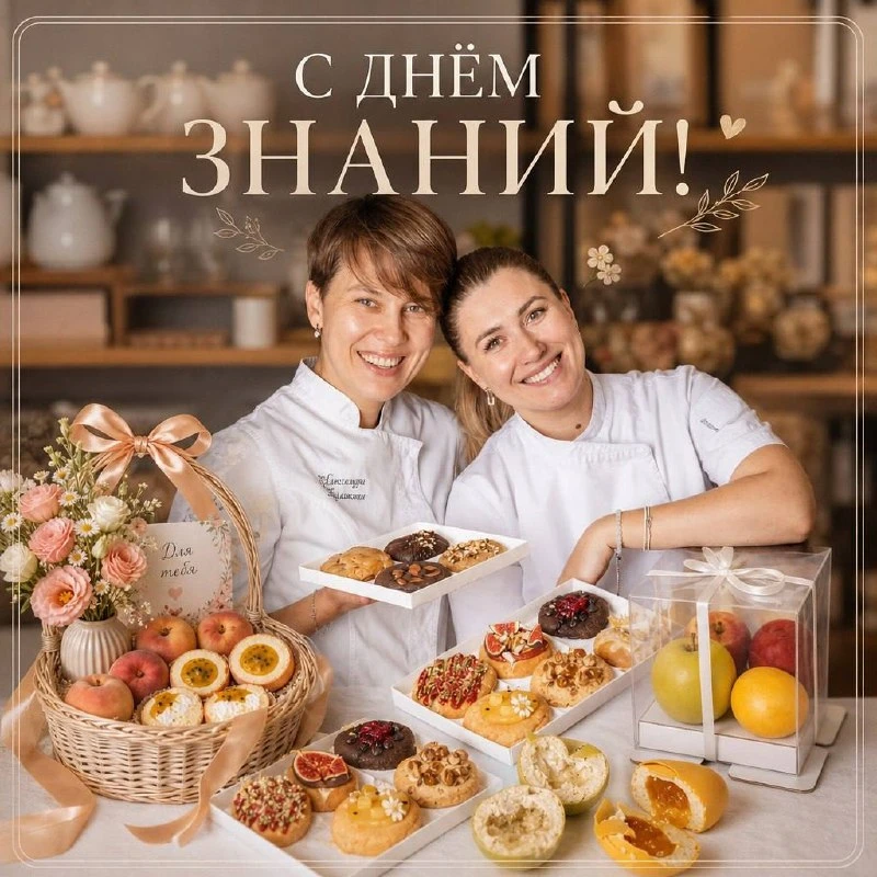 С 1 сентября! 🍂