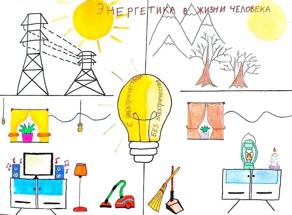 💡"Жизнь с электричеством и без него" - проект, который заставляет задуматься даже взрослых!
Мы выдв