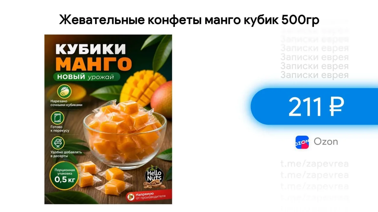 Жевательные конфеты манго кубик 500гр