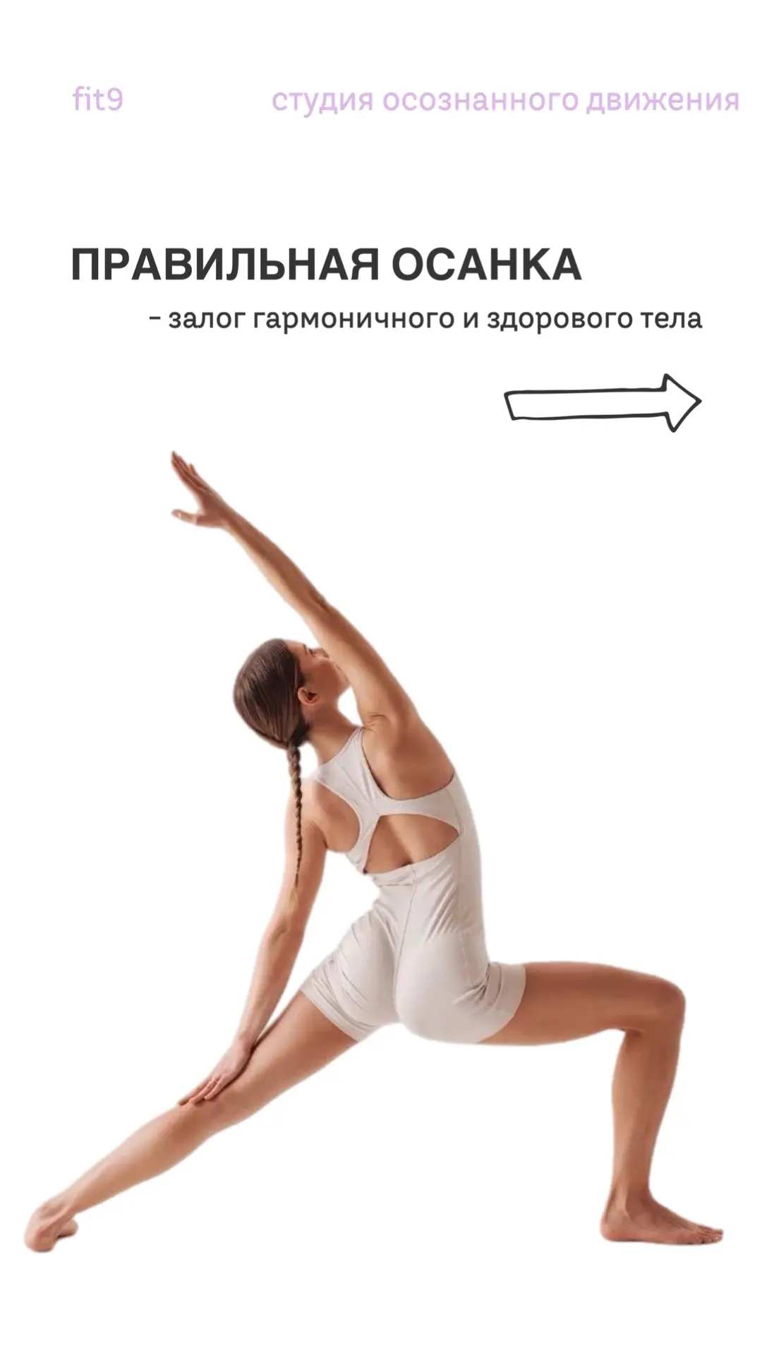 Здоровая спина — это лёгкость, красивая осанка и комфорт в движении 😍