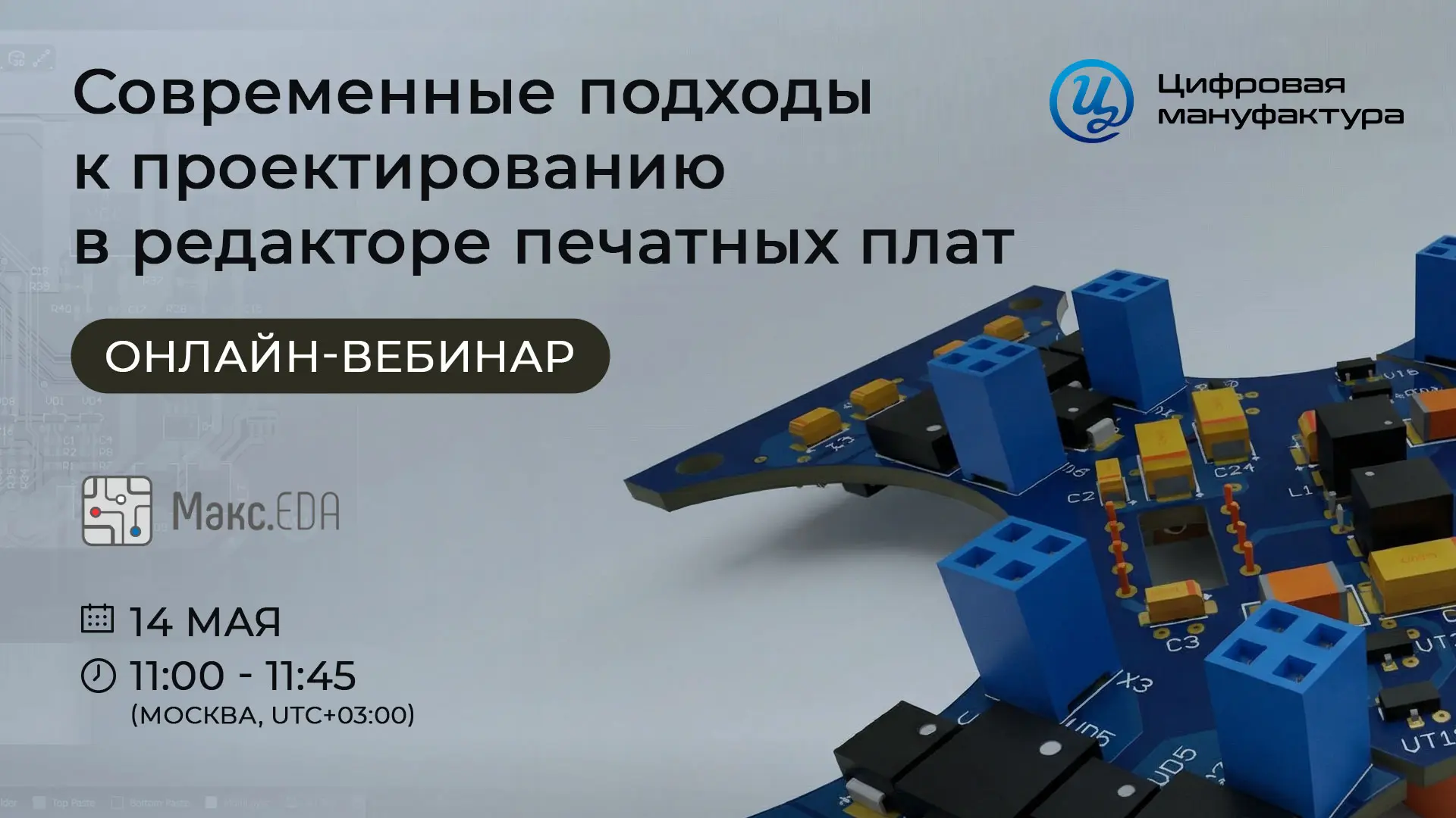 Инструменты для вашей работы: серия вебинаров от «Цифровая мануфактура»