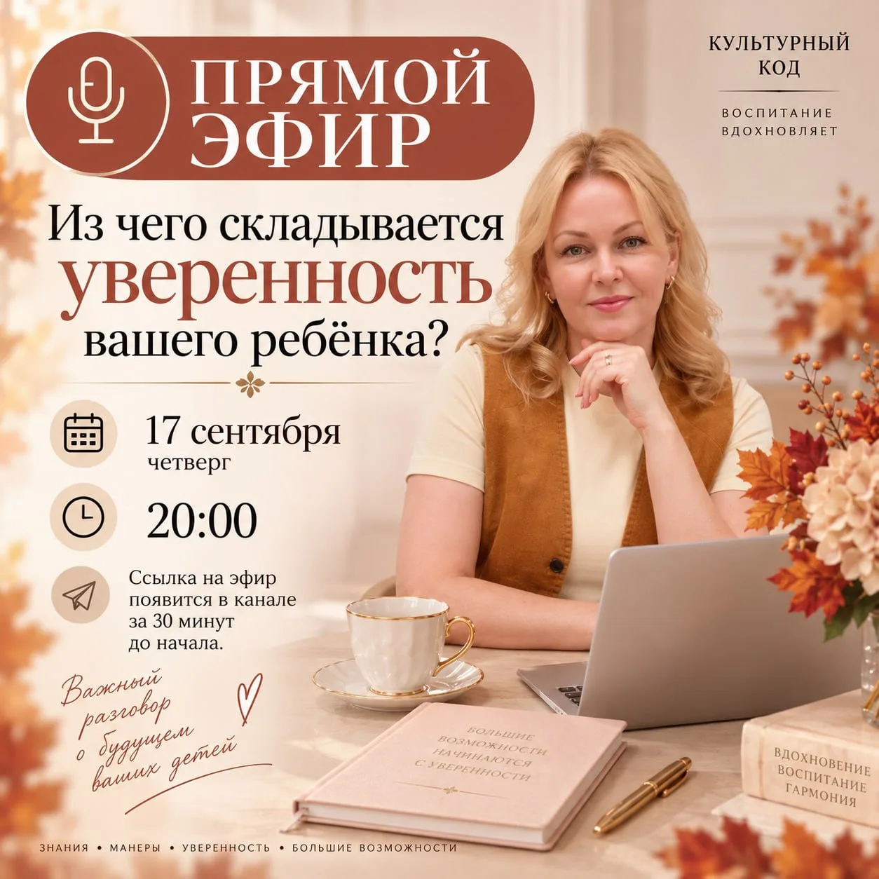 Сегодня встречаемся в прямом эфире!