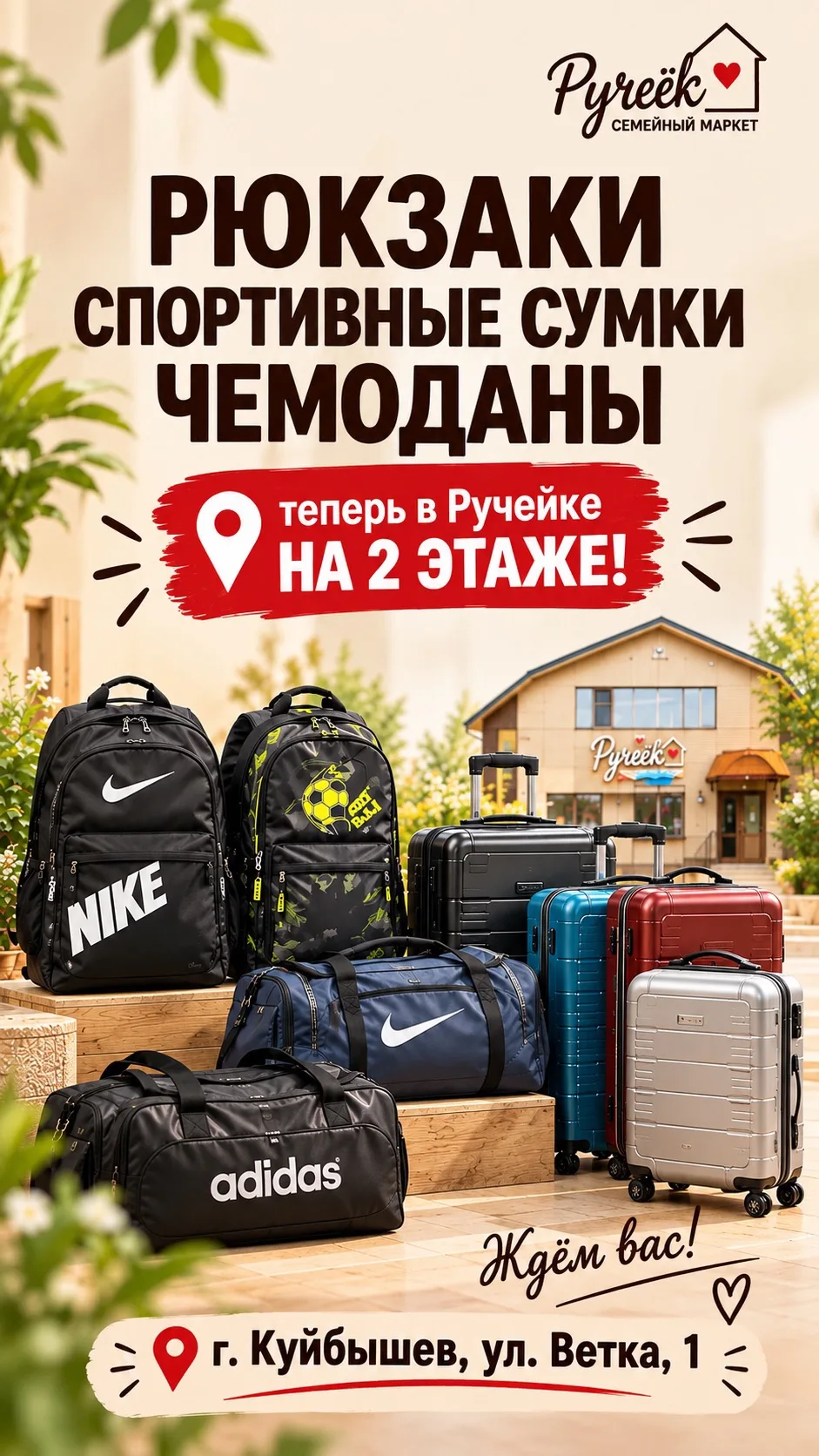 🧳 Сумки и чемоданы для спорта, поездок и на каждый день — в «Ручейке»!