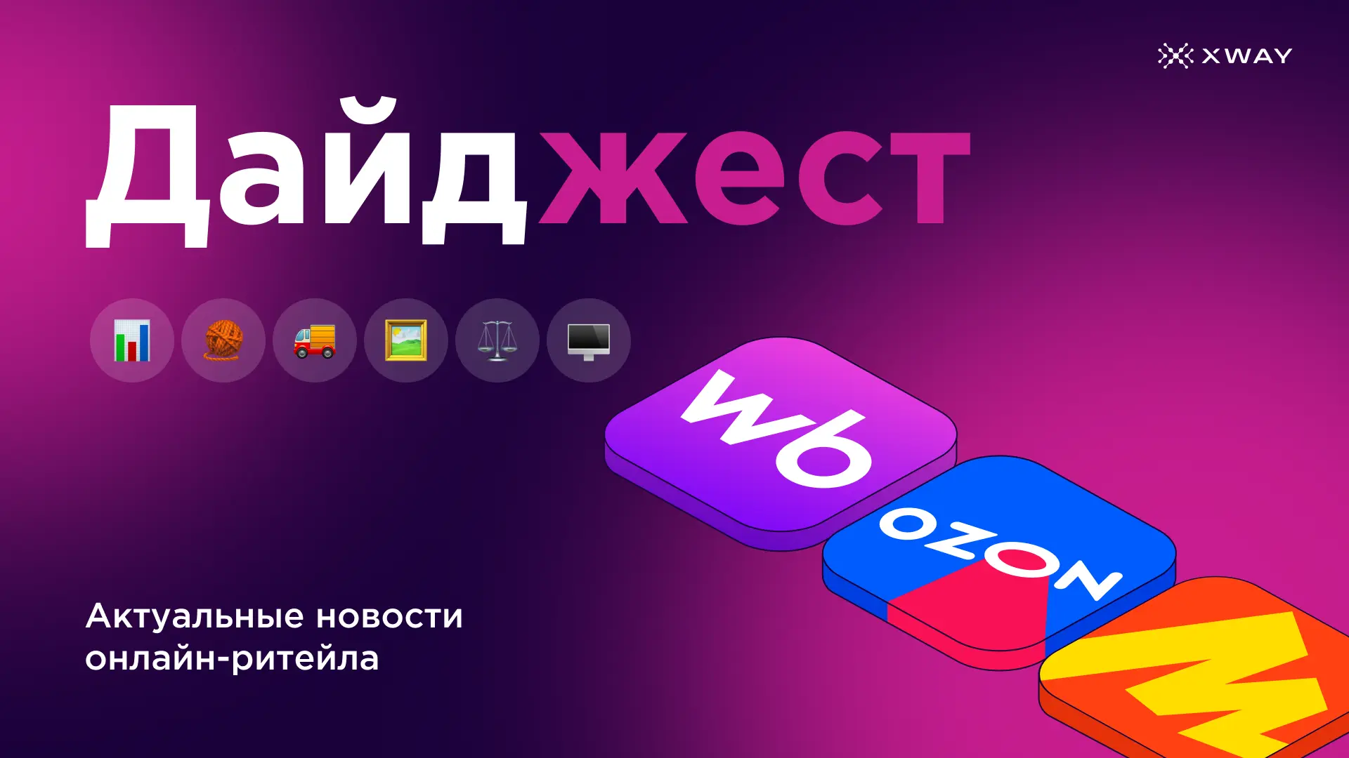 Что нового на маркетплейсах? Читайте в нашем дайджесте!

Wildberries

Обновление отчета «Сравнение к