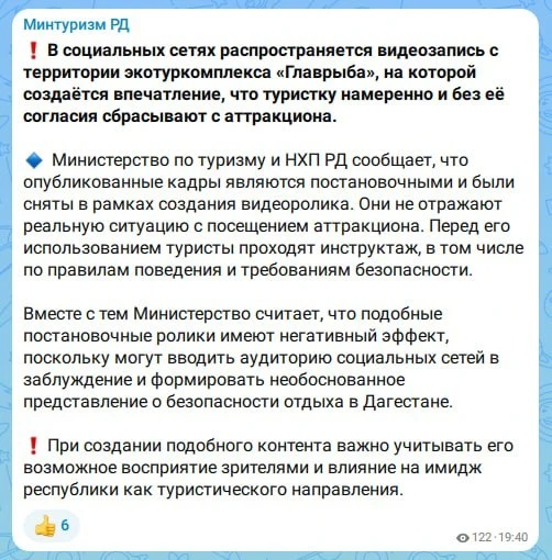 🎬 Видео с тарзанкой в Дагестане оказалось рекламной постановкой