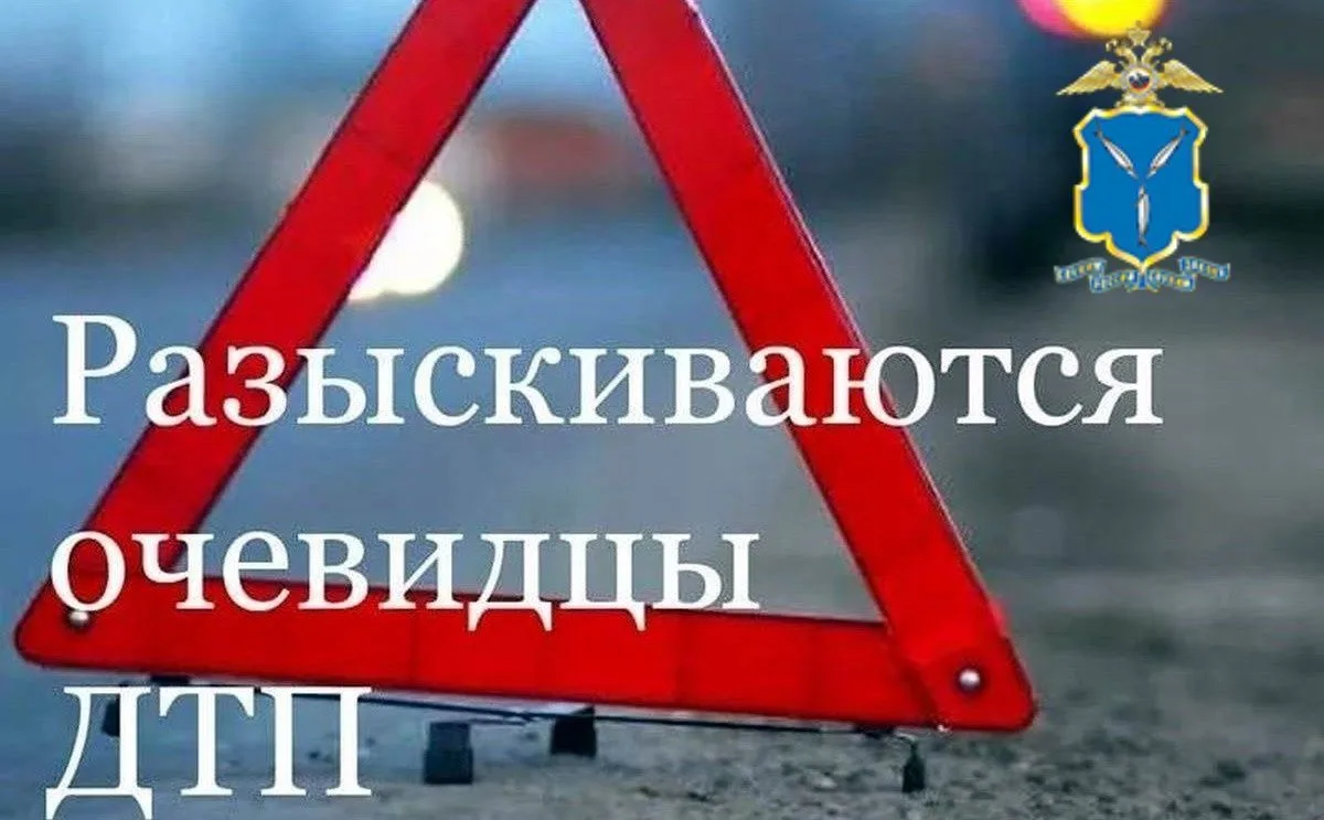 Полицейские просят откликнуться свидетелей ДТП в Октябрьском районе Саратова

18 марта текущего года