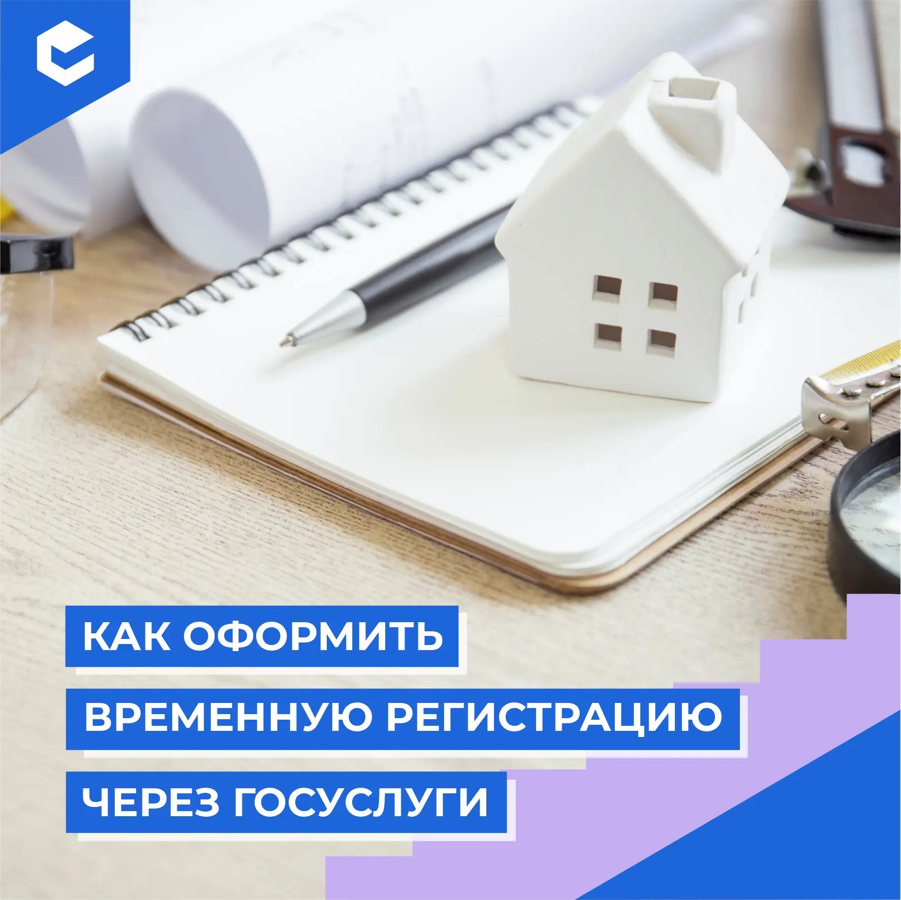 Регистрацию по месту пребывания нужно оформить, если живете не по прописке более 90 дне...