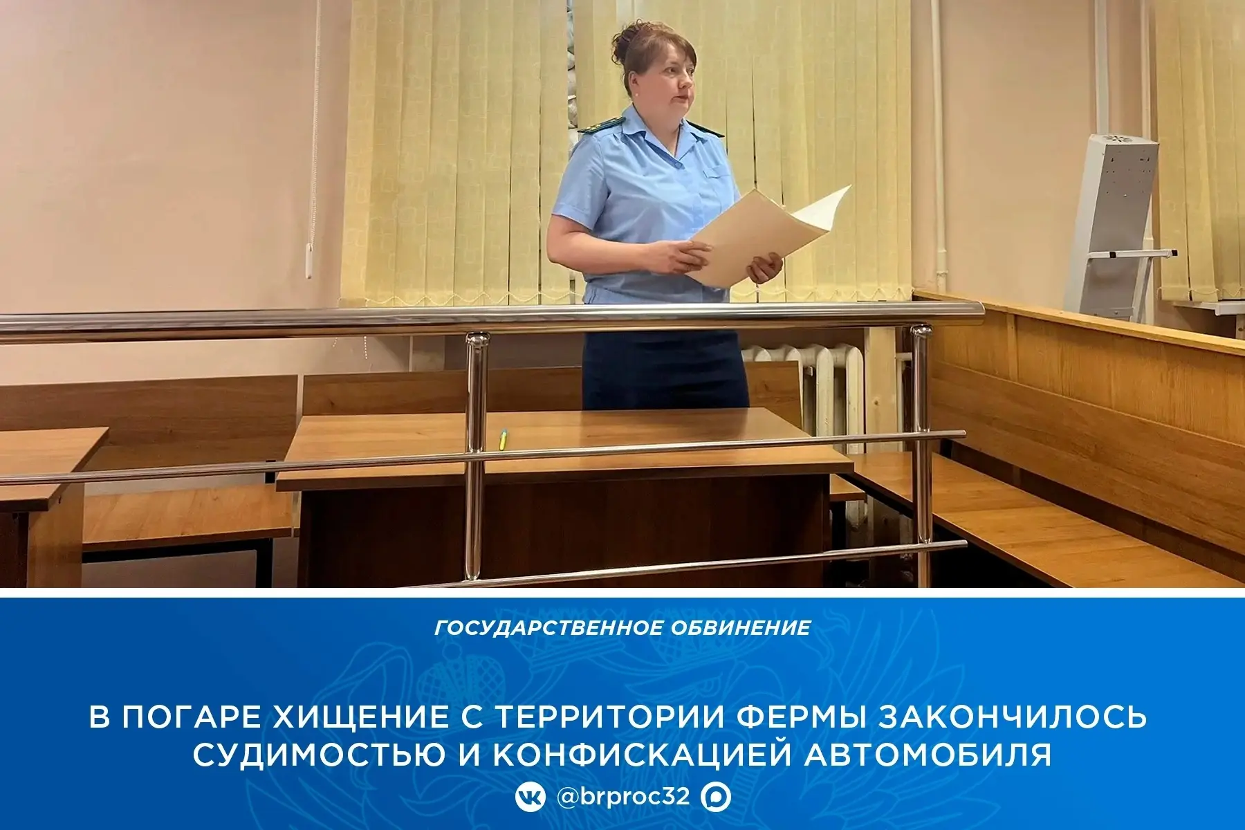 В Погаре двое работников фермы вывезли с ее территории на рабочем автомобиле более 290 кг кормовой д