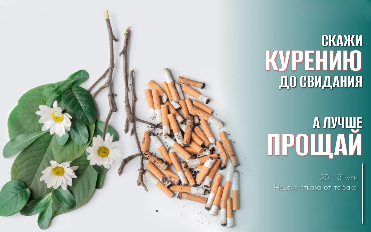 Сигарета не убивает мгновенно. Она растягивает удовольствие на годы.
