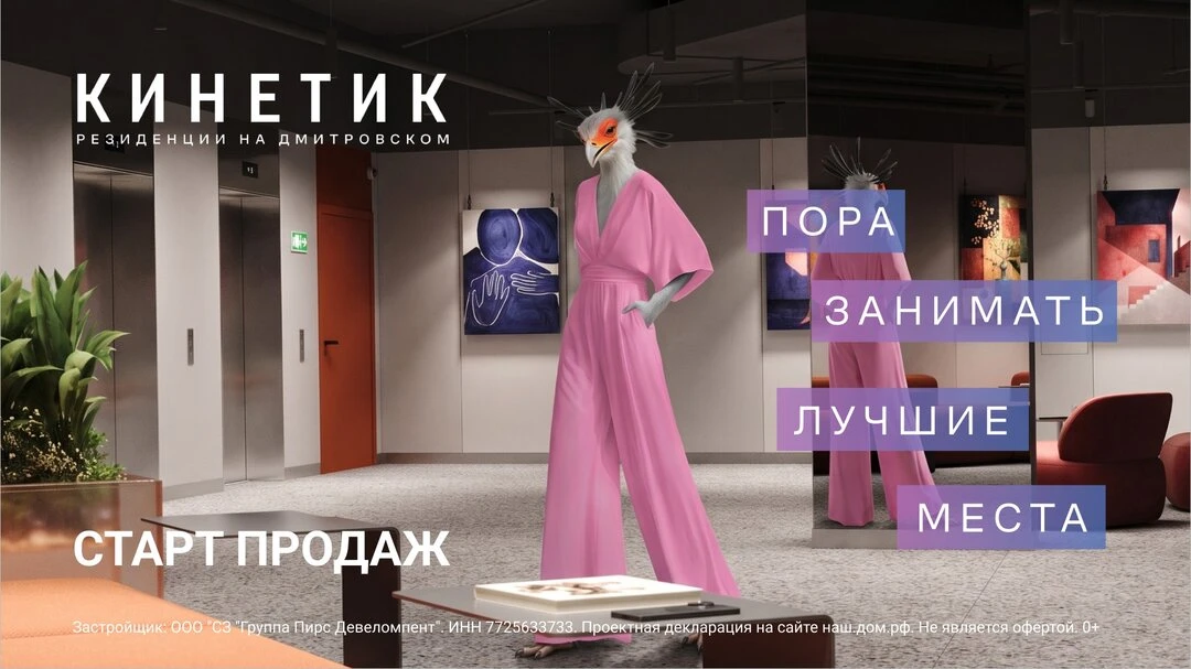 Старт продаж 2-й очереди МФК «Кинетик» на Дмитровском