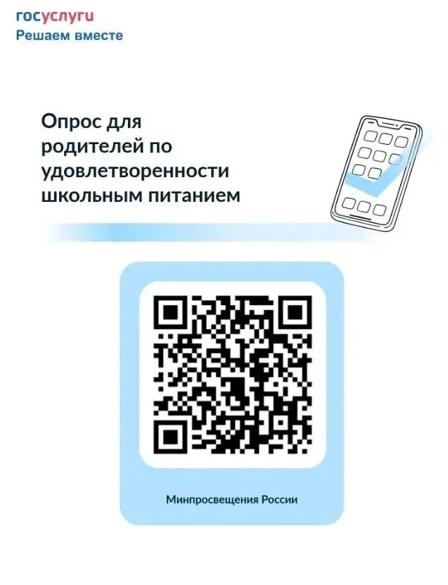 📢 Примите участие в социологическом исследовании о школьном питании!

Федеральный центр мониторинга
