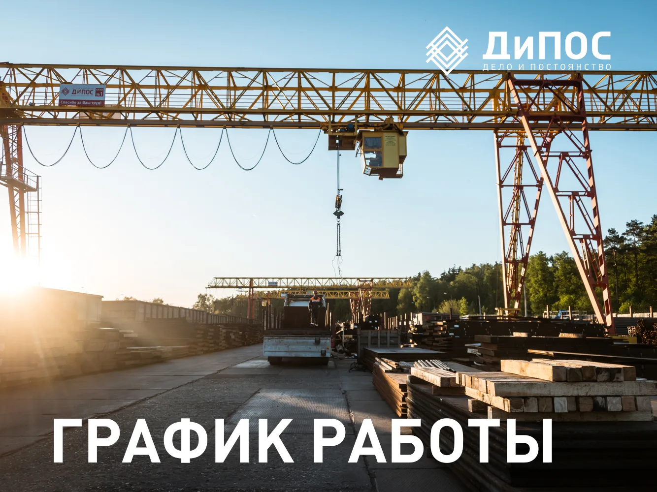 📅Уважаемые клиенты и партнеры!