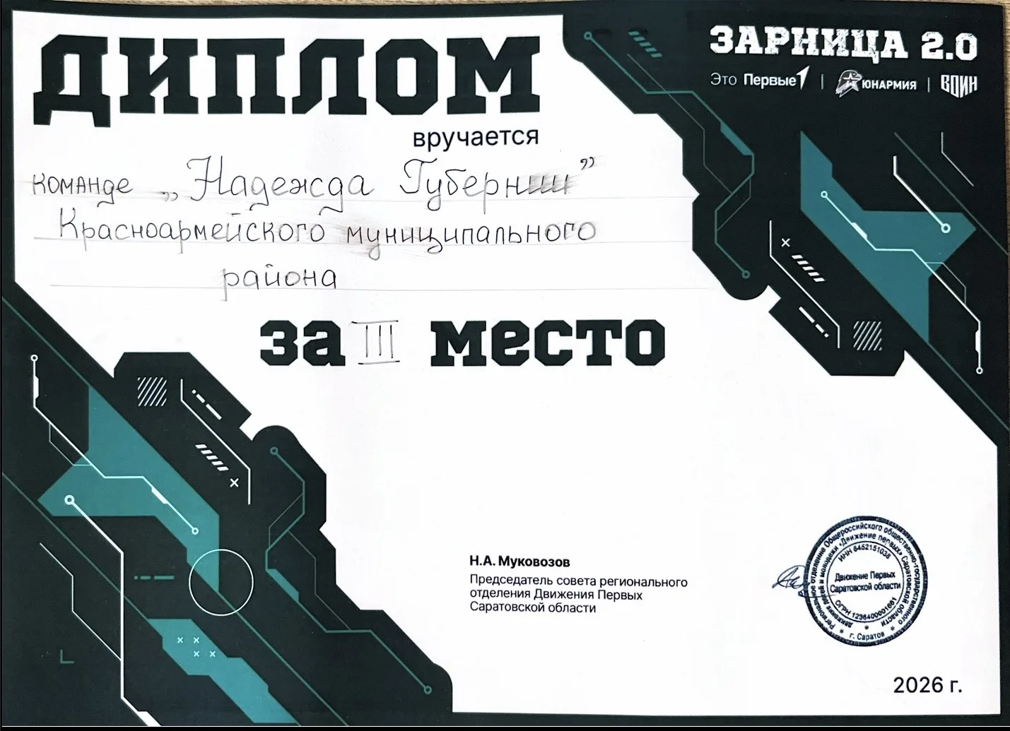 ✅ЗАРНИЦА 2.0. ЗОНАЛЬНЫЙ ЭТАП