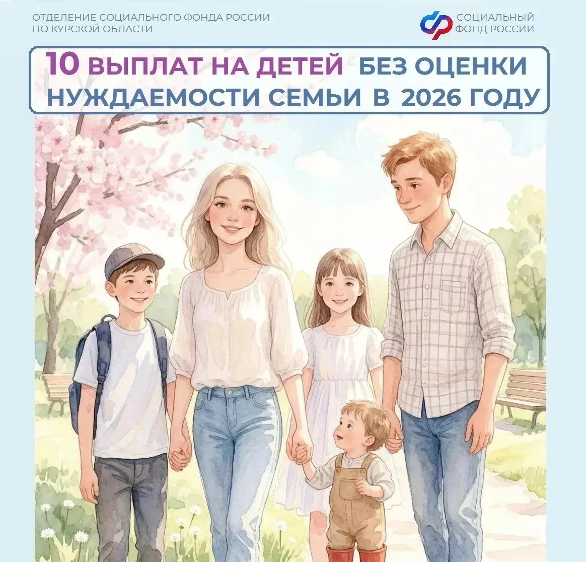 🛑  Есть выплаты, при назначении которых учитывается нуждаемость семьи — они положены т...