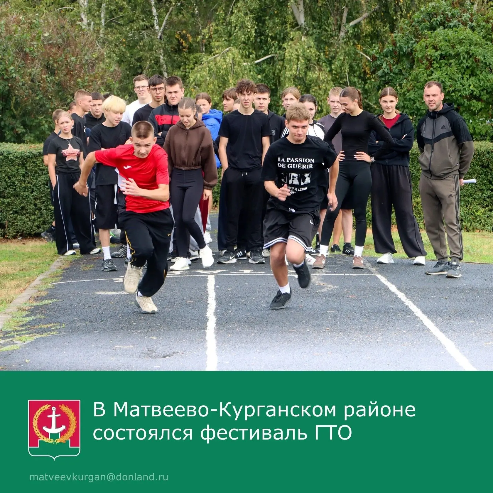 📢 На базе Матвеево-Курганской школы №2 состоялся фестиваль физкультурно-спортивного ко...