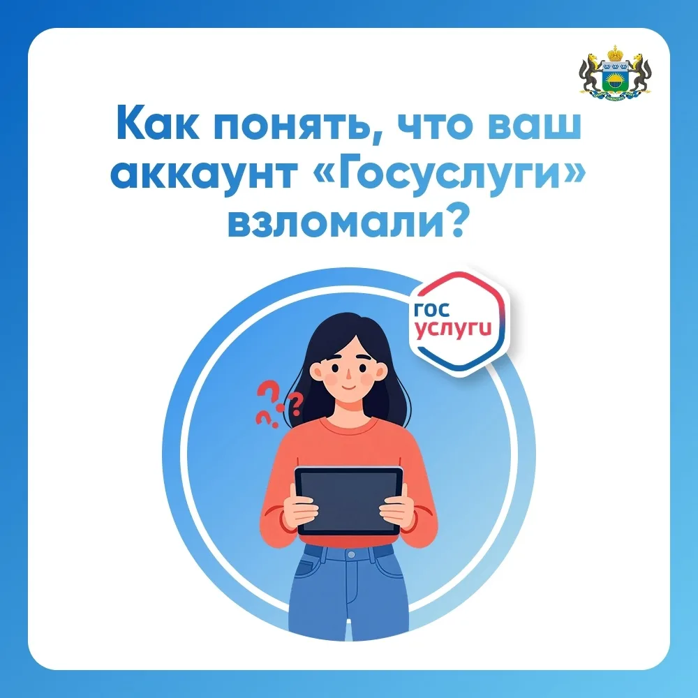 🔐 Как понять, что ваш аккаунт на Госуслугах могли взломать?