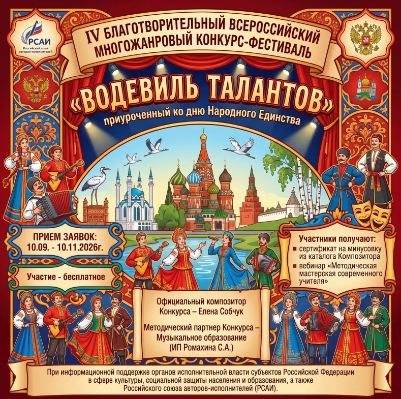Старт приема заявок на IV Всероссийский фестиваль-конкурс «Водевиль талантов» 2026