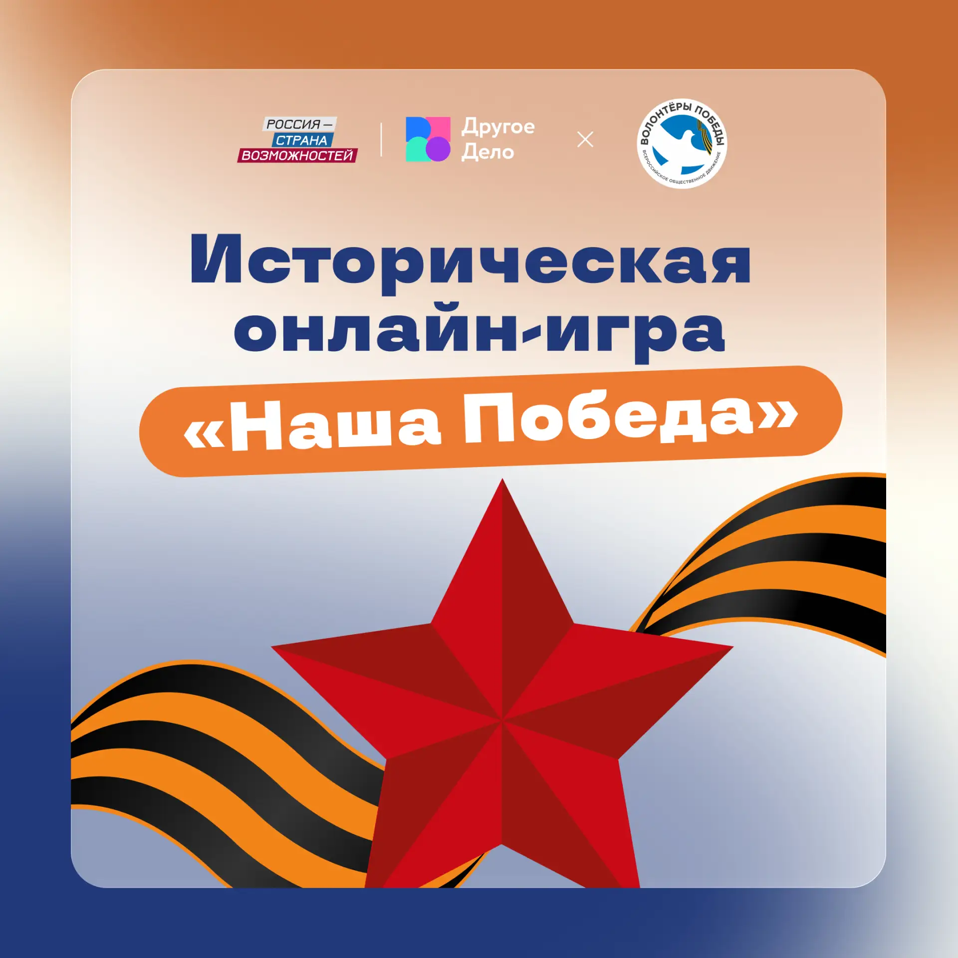 5 мая включаем режим «Исторический эксперт» и проверяем, кто тут настоящий знаток событий Великой От