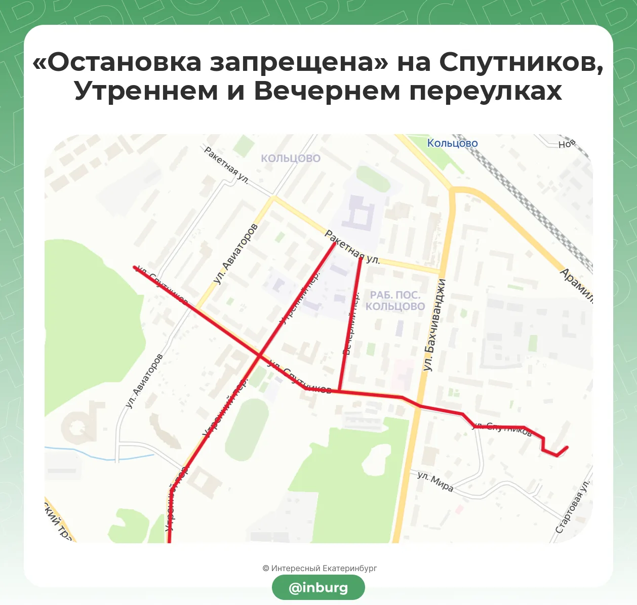 В Екатеринбурге на четырех улицах запретят остановку транспорта