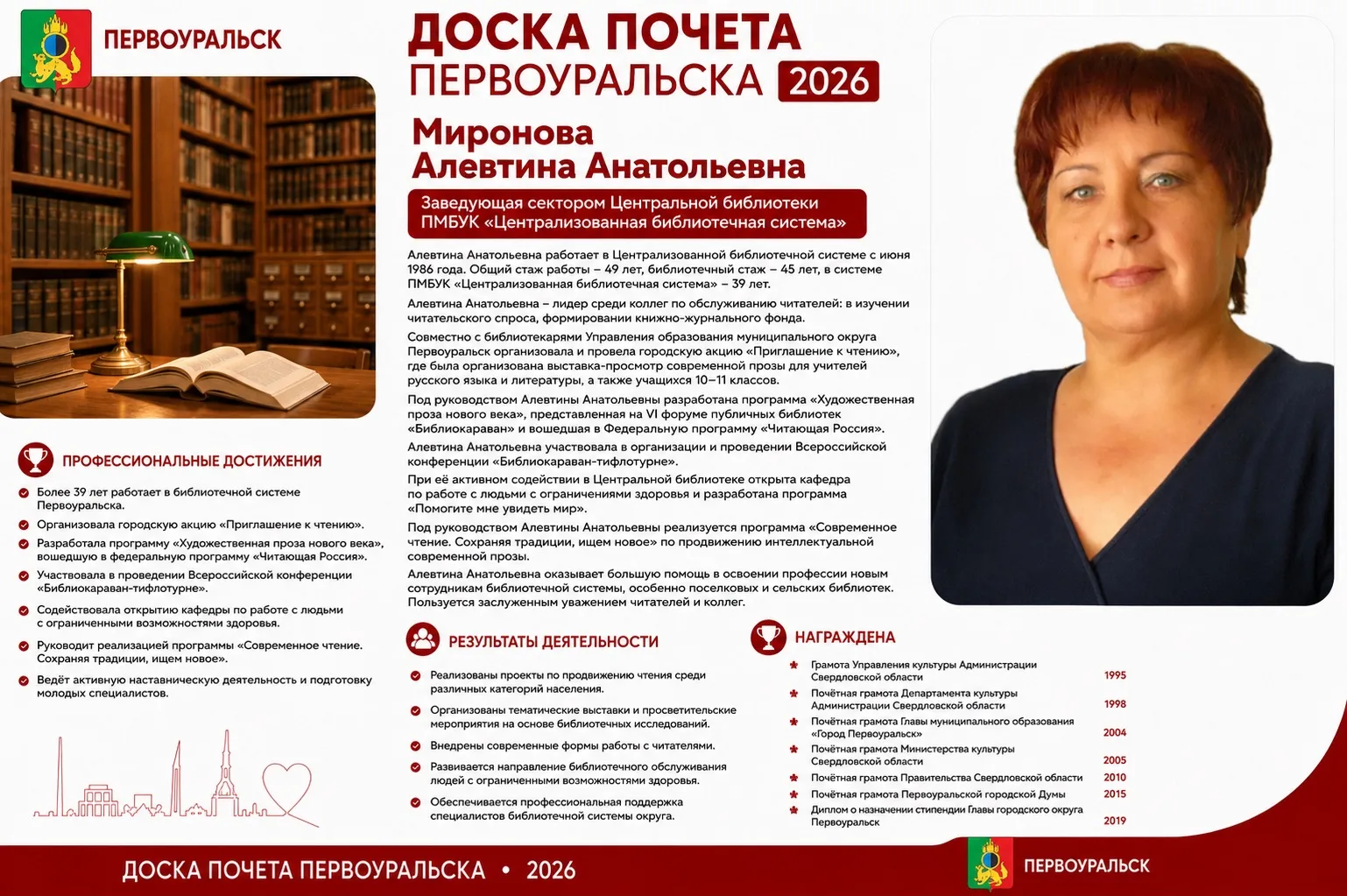 📌ДОСКА ПОЧЁТА ПЕРВОУРАЛЬСКА 

Продолжаем рассказывать о жителях, чей многолетний труд и профессиона