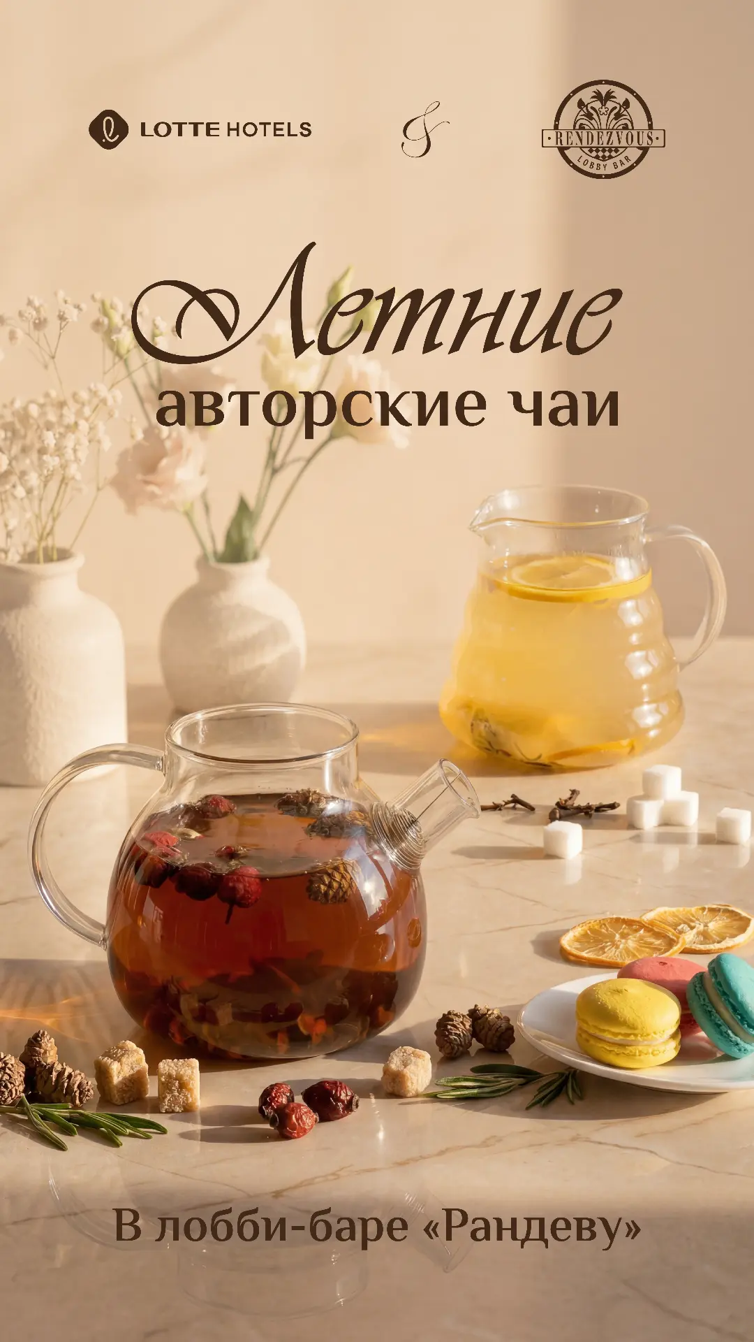 Коллекция авторских чаёв в ресторанах🍃