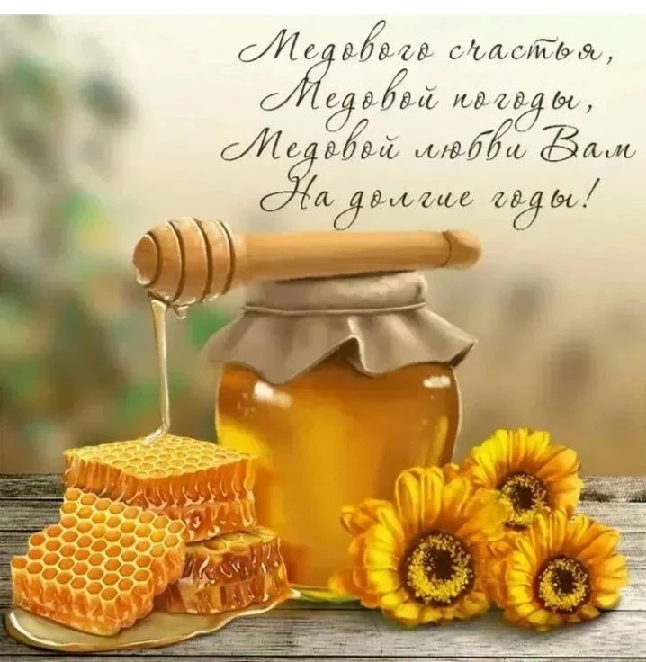 Медовый Спас, отмечаемый 14 августа, — традиционный праздник, сочетающий церковные и на...