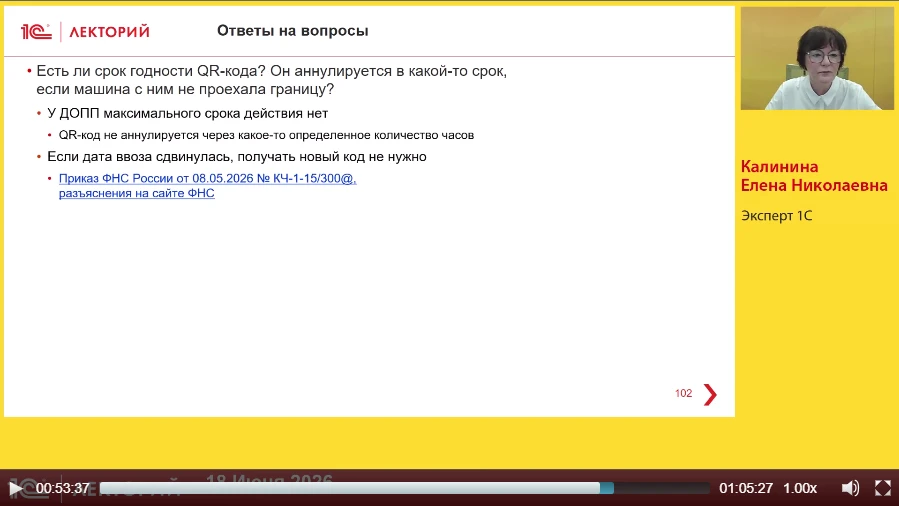 ❓Есть ли срок годности QR-кода? Он аннулируется в какой-то срок, если машина с ним не проехала грани