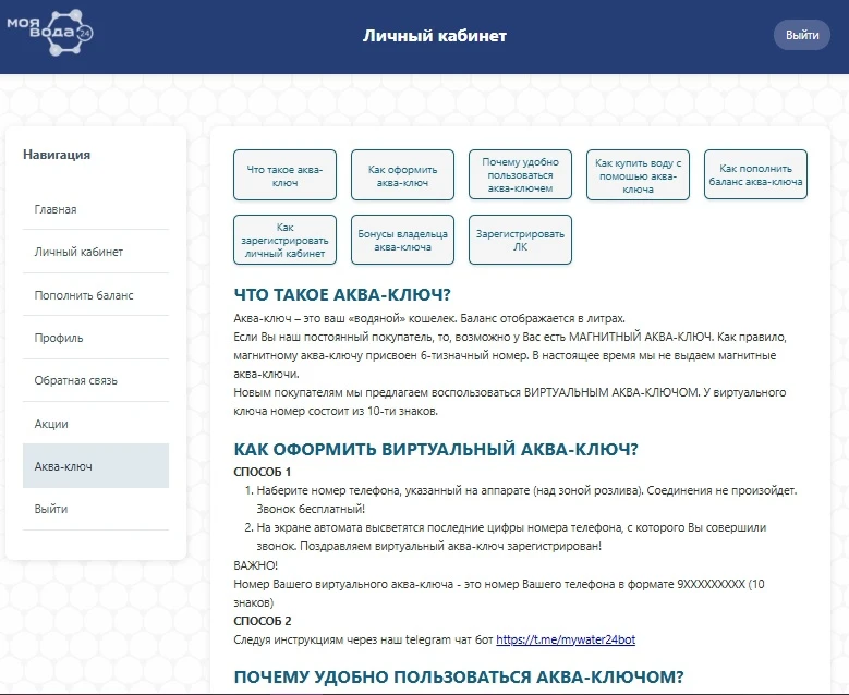 Личный кабинет «Моя Вода 24» — всё, что нужно, в одном месте 💧