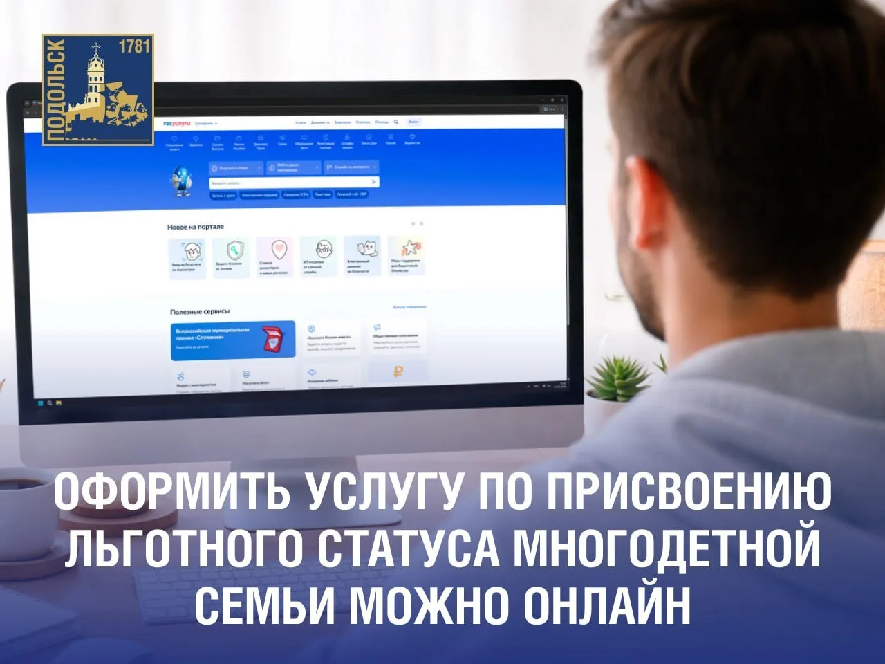 👍 Оформить услугу по присвоению льготного статуса многодетной семьи можно без посещения МФЦ   Услуга