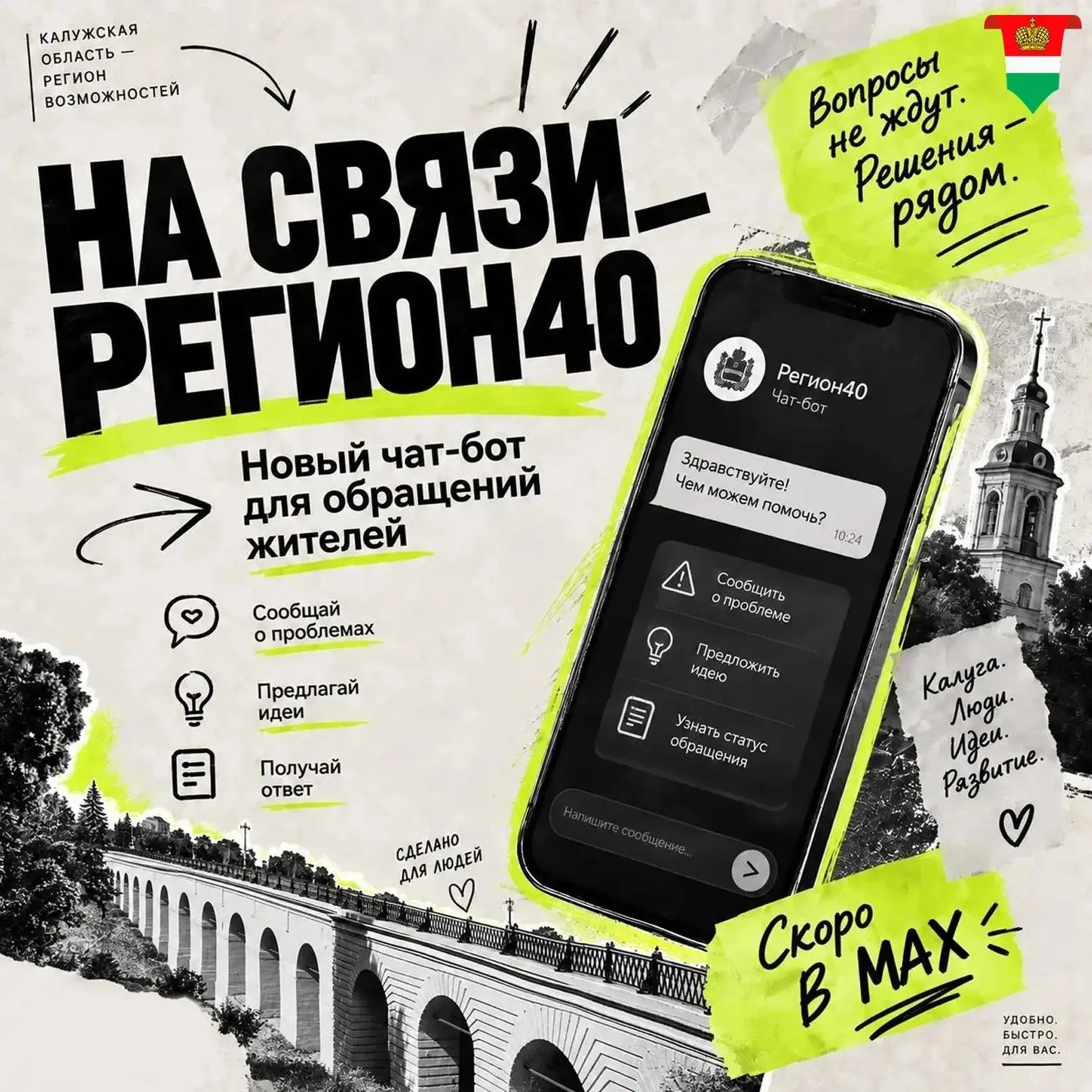 В Калужской области запустят единый чат-бот для обращений жителей