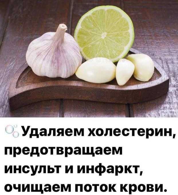 Удаляем холестерин, предотвращаем инсульт и инфаркт, очищаем поток крови 🔥

4 зубчика чеснока.
2 ср