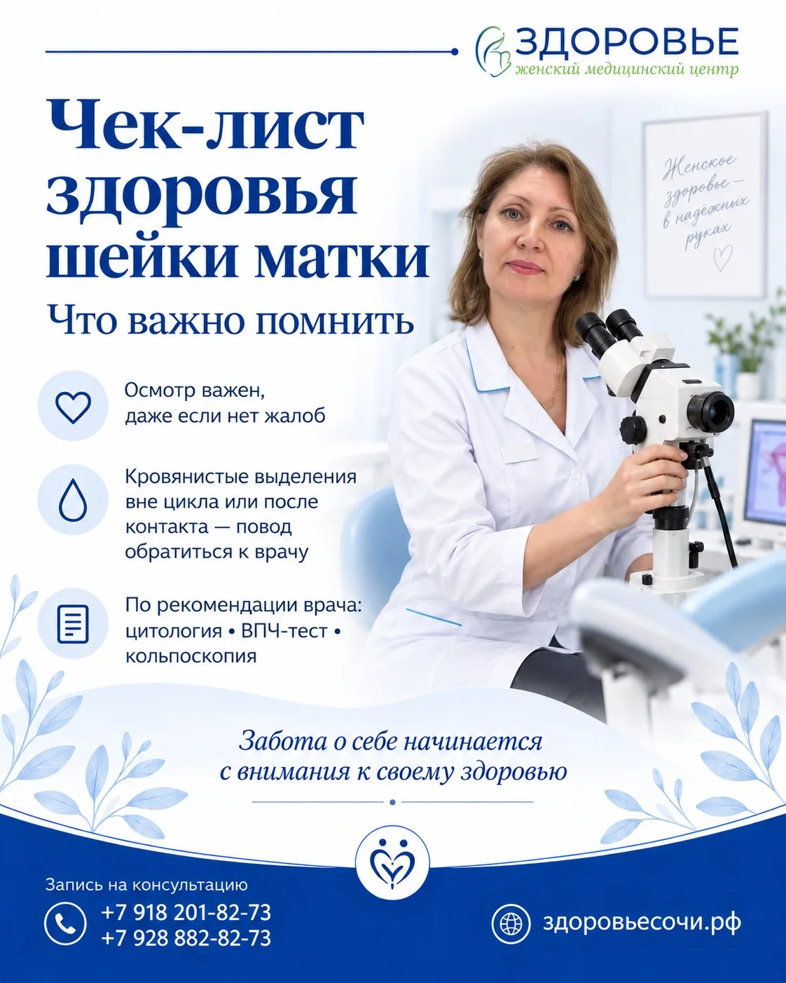 Чек-лист здоровья шейки матки 💙