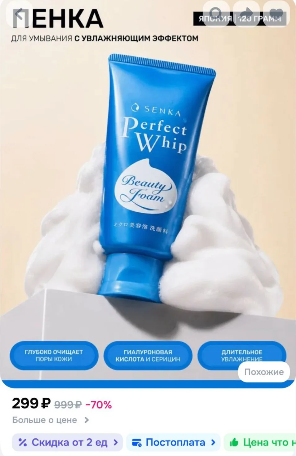 SENKA пенка для умывания Senka Perfect Whip Cleansing Foam, 120 грамм