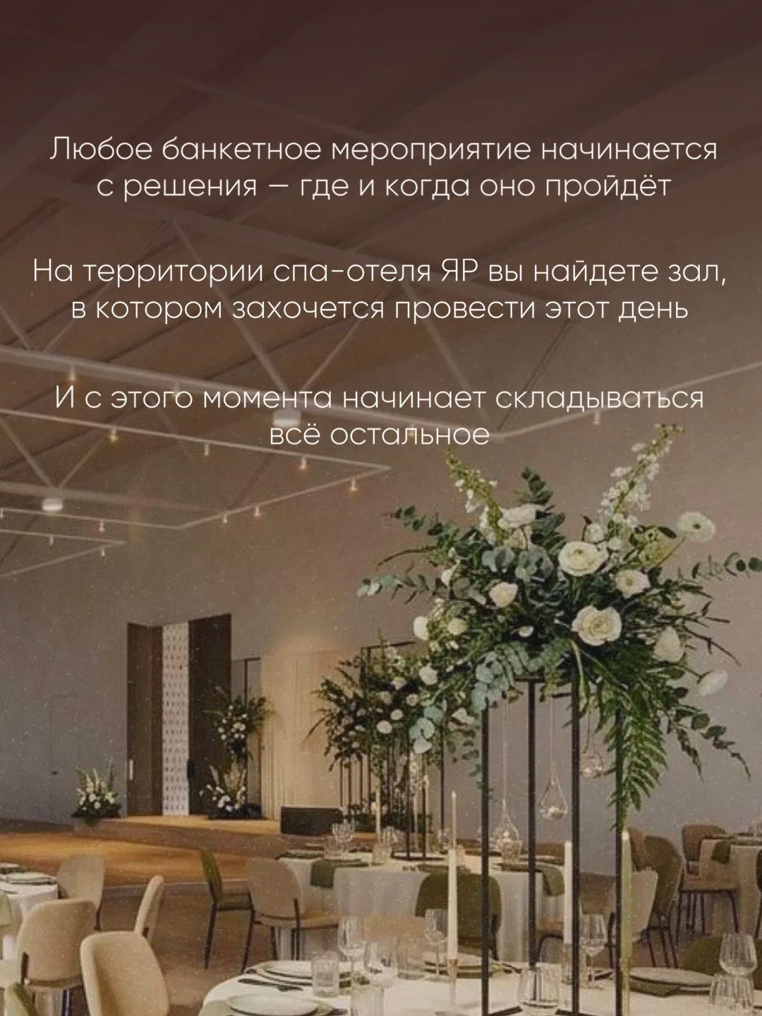 Подготовка банкетного мероприятия начинается с бронирования зала. Это базовый этап, кот...