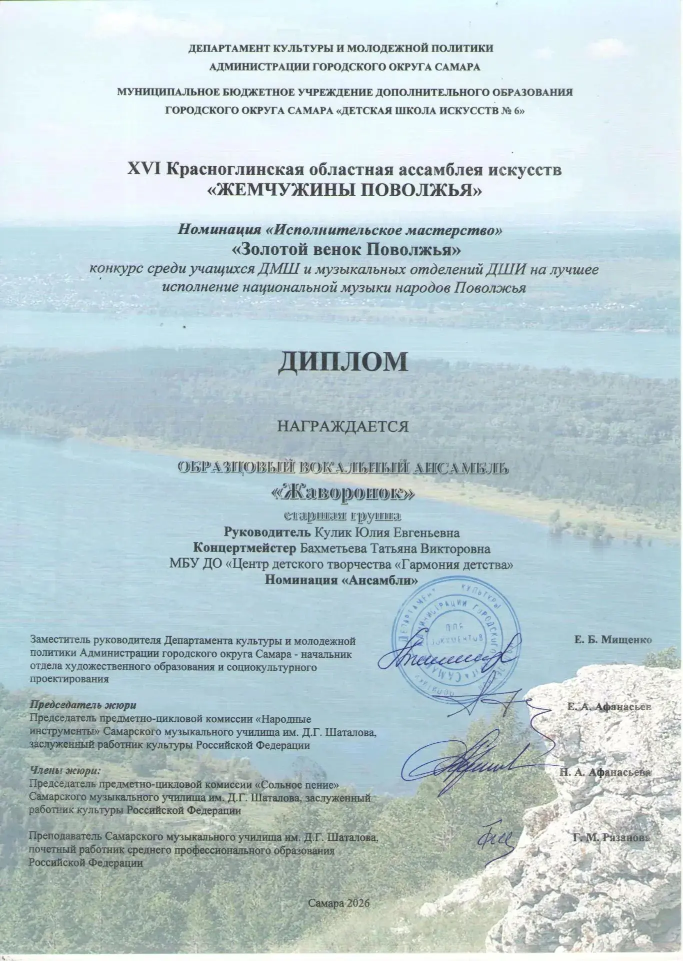 Уважаемые Юлия Евгеньевна, Татьяна Викторовна!
Поздравляем образцовый вокальный ансамбль "Жаворонок"