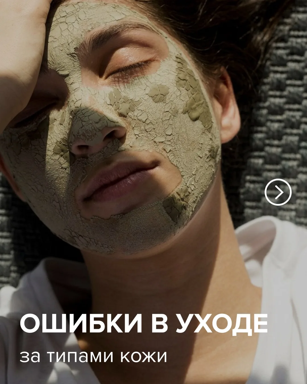 В карусели мы собрали простую инструкцию по уходу за твоим типом и состоянием кожи.