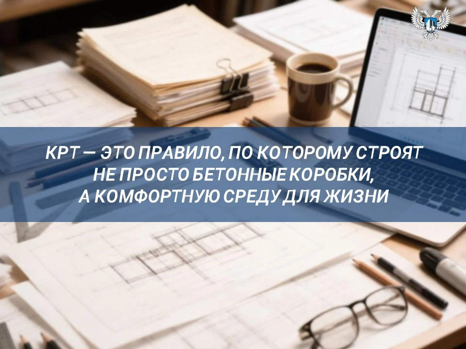 Что такое КРТ и почему это касается каждого?